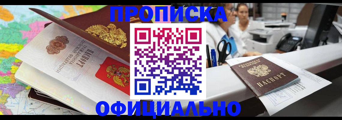 временная прописка в Аркадаке