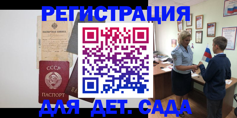 временная регистрация в Аркадаке