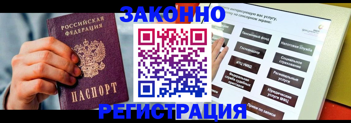 временная регистрация купить в Аркадаке
