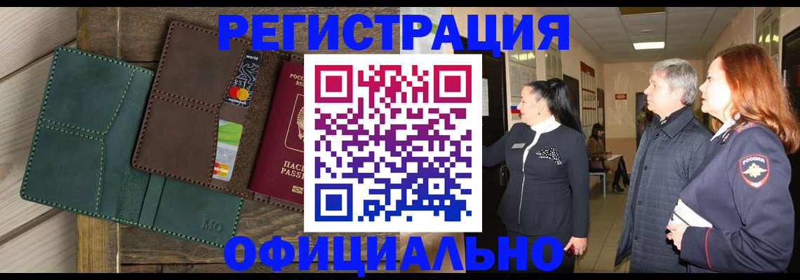 прописка штамп в Аркадаке